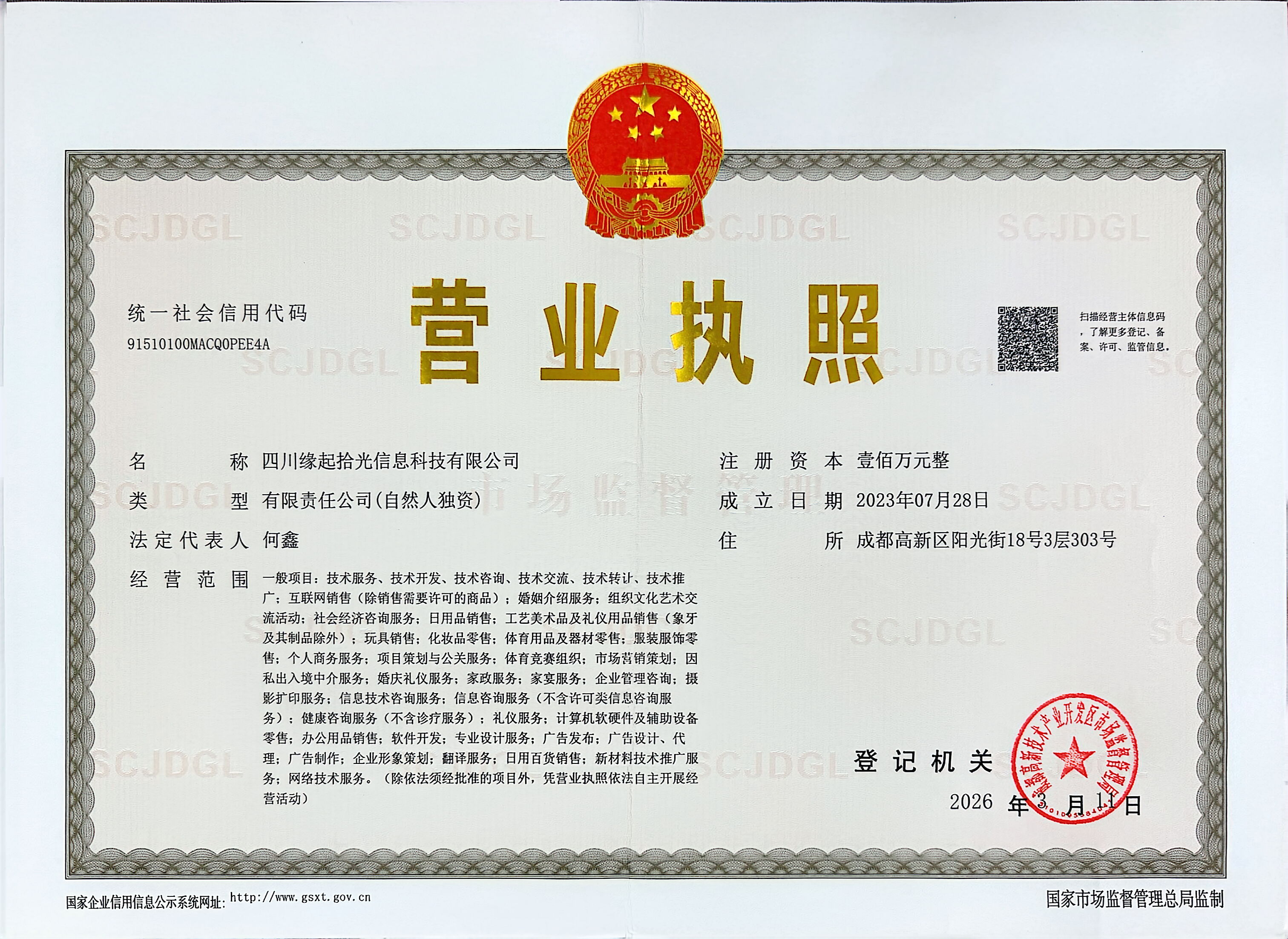 营业执照